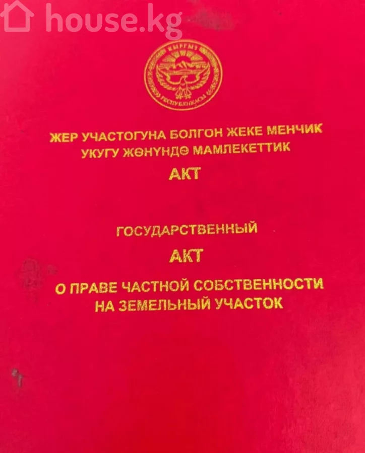 Продажа Участок: город Бишкек, Лебединовка — за 4 817 450 ⃀ — MHouse (house.kg)