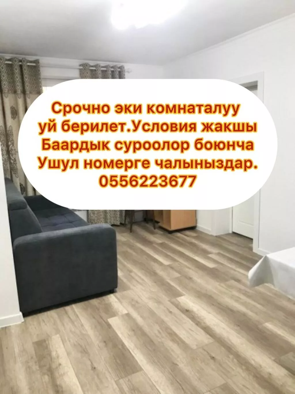 Сдается двухкомнатное жилье. - Планировка: две изолированные комнаты