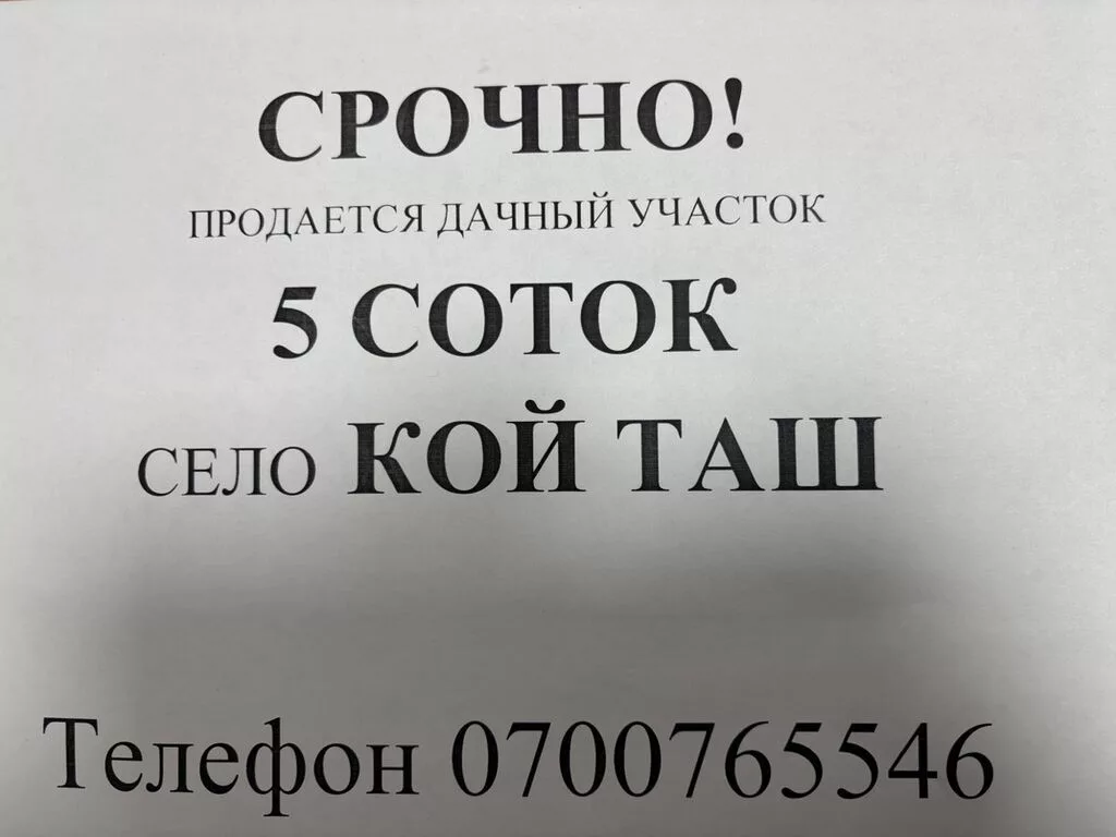 5 соток