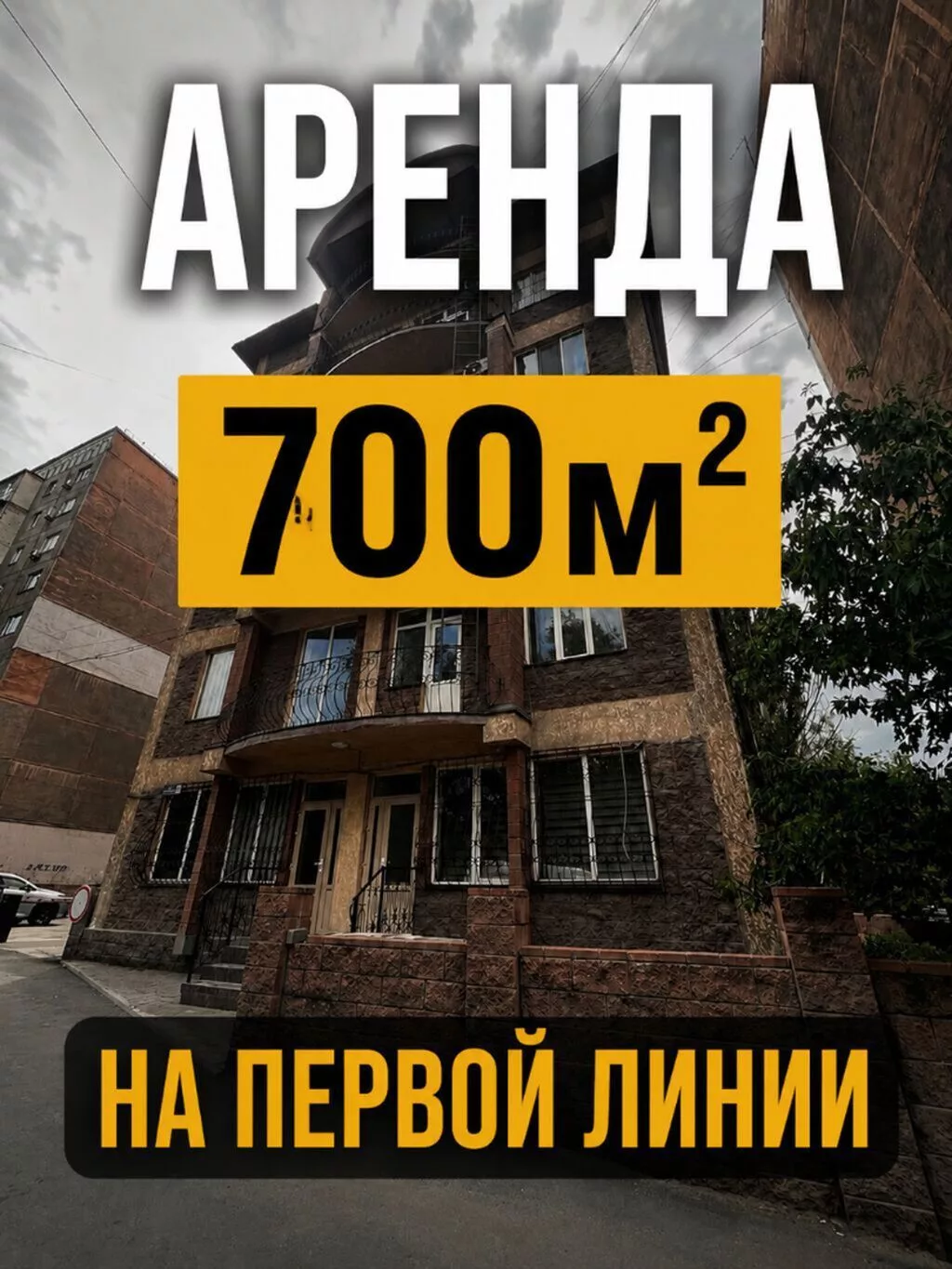 Сдаю Офис целиком: Сдаю Охранное агентство, Банковское отделение, Колл-центр, 700 м², В административном здании, С ремонтом, С отдельным санузлом, С парковкой, С системой безопасности