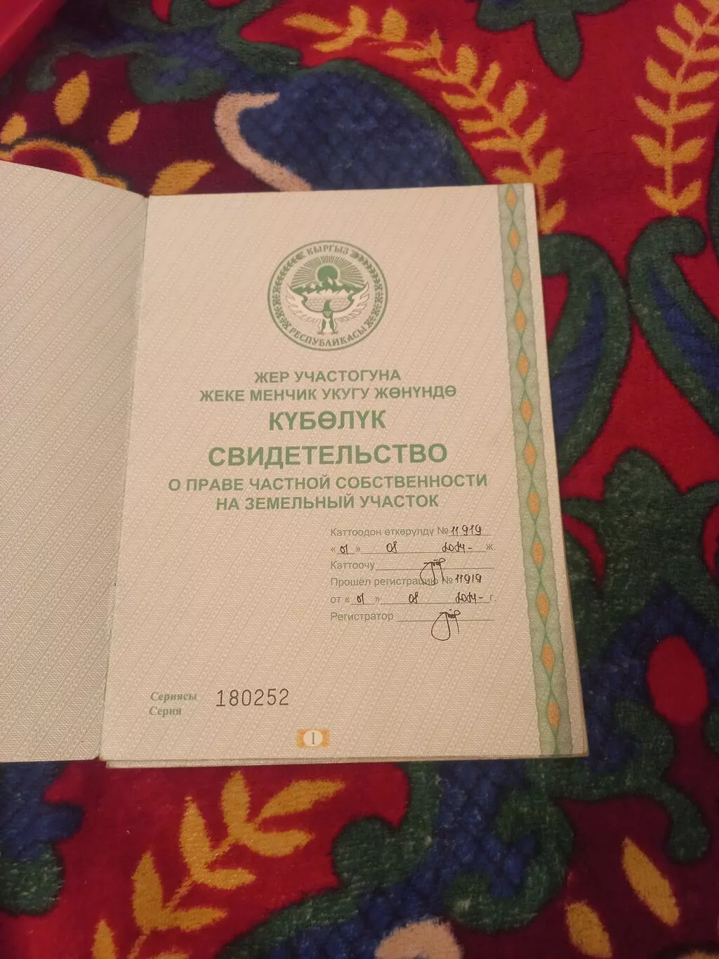 1 соток