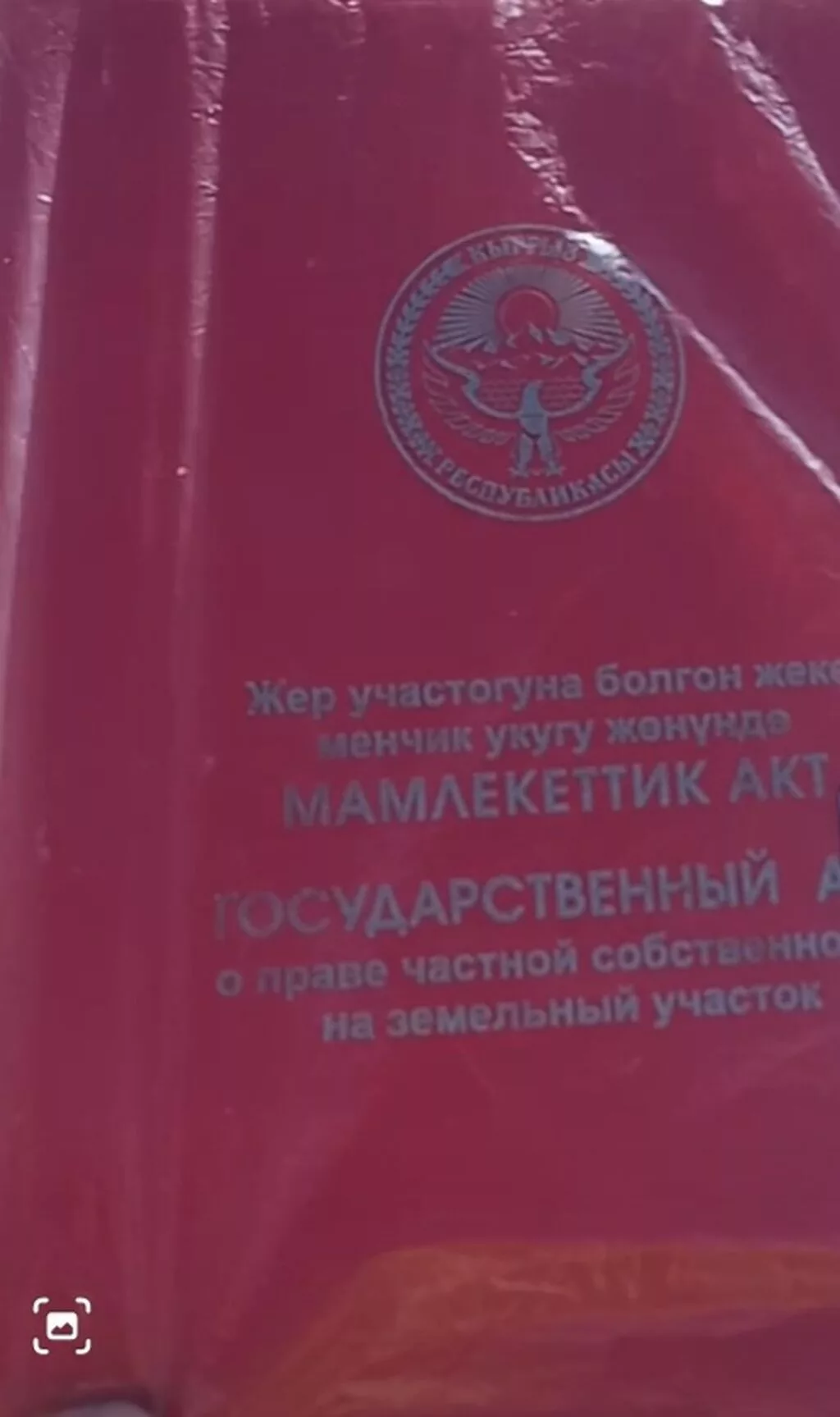 4 соток, Для строительства, Красная книга
