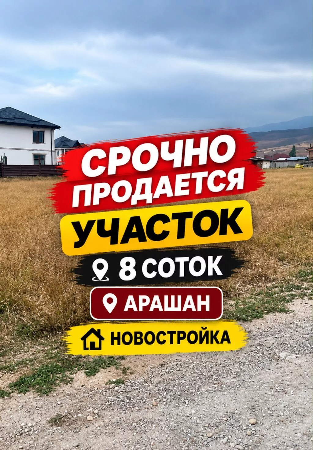 8 соток, Для строительства, Красная книга, Договор купли-продажи