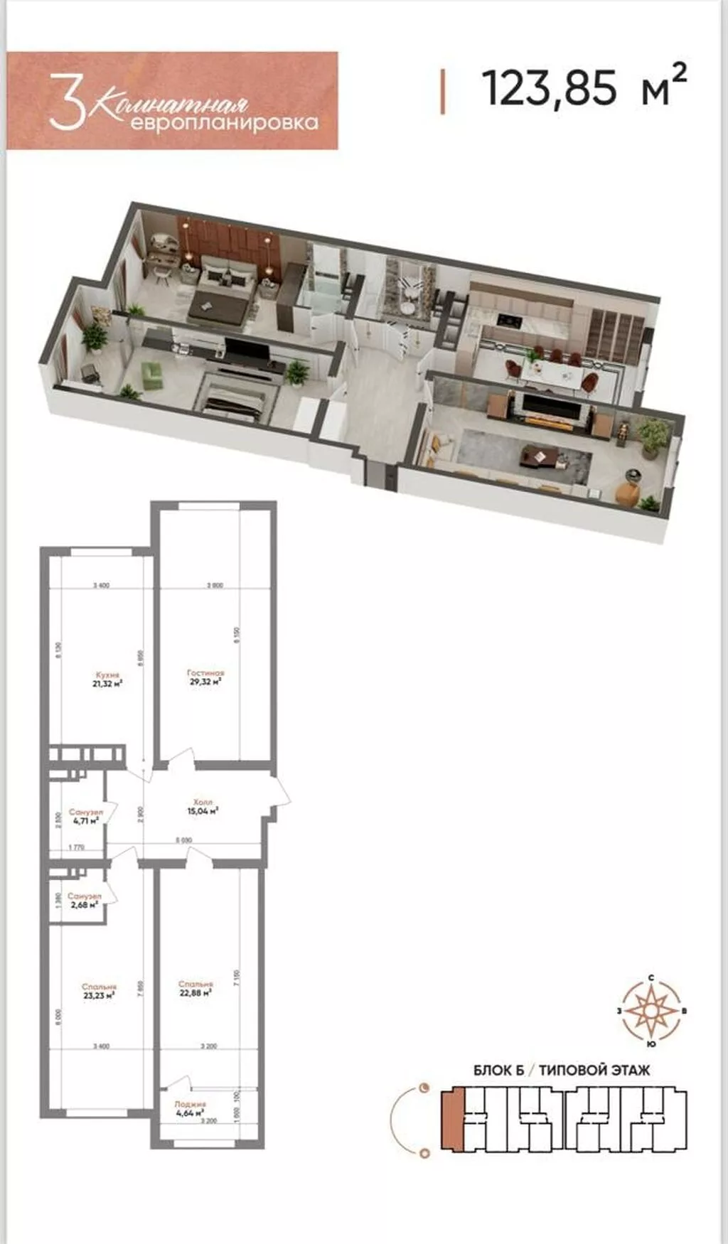 3 комнаты, 123 м², Золотой квадрат Элитка, 9 этаж, ПСО (под самоотделку)