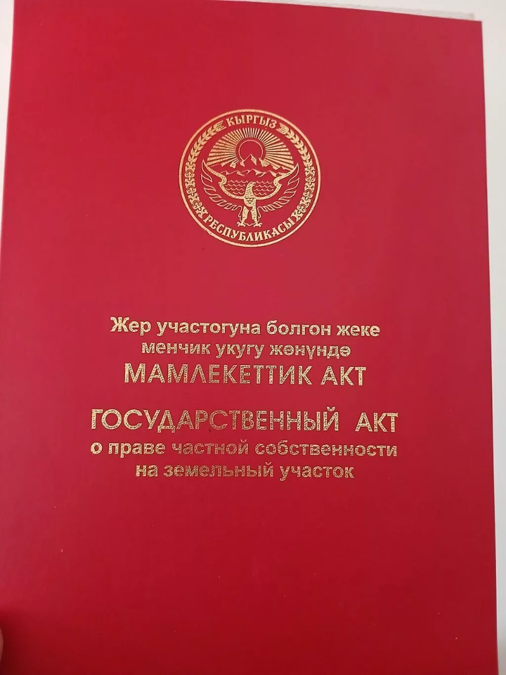 20 соток, Для бизнеса, Красная книга