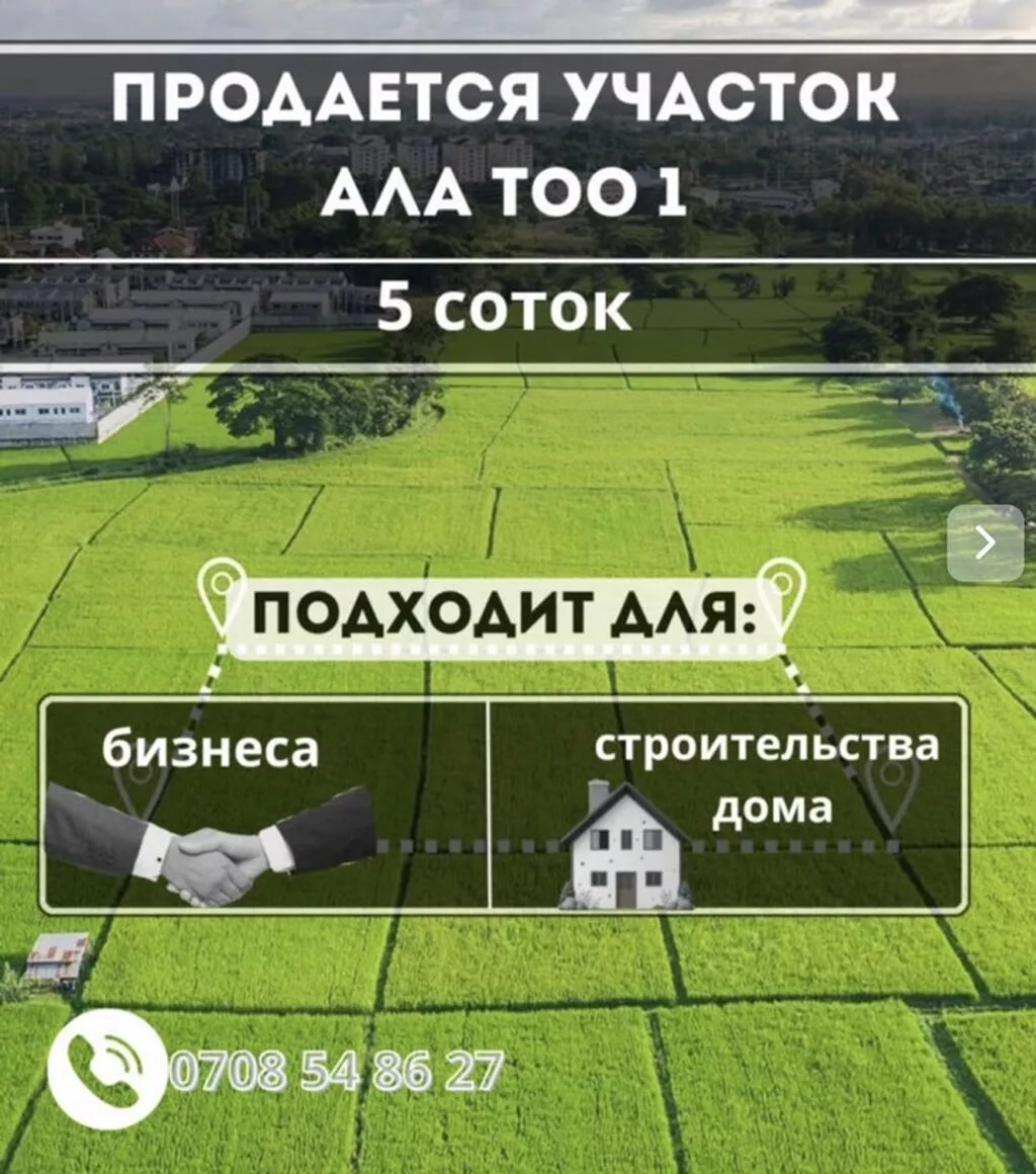 5 соток, Для бизнеса, Красная книга