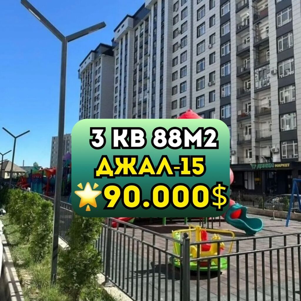 3 комнаты, 88 м², Джал мкр (в т.ч. Верхний, Нижний, Средний) Элитка, 14 этаж, ПСО (под самоотделку)