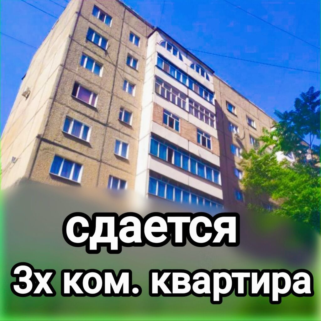 Сдается 3-ком. квартира