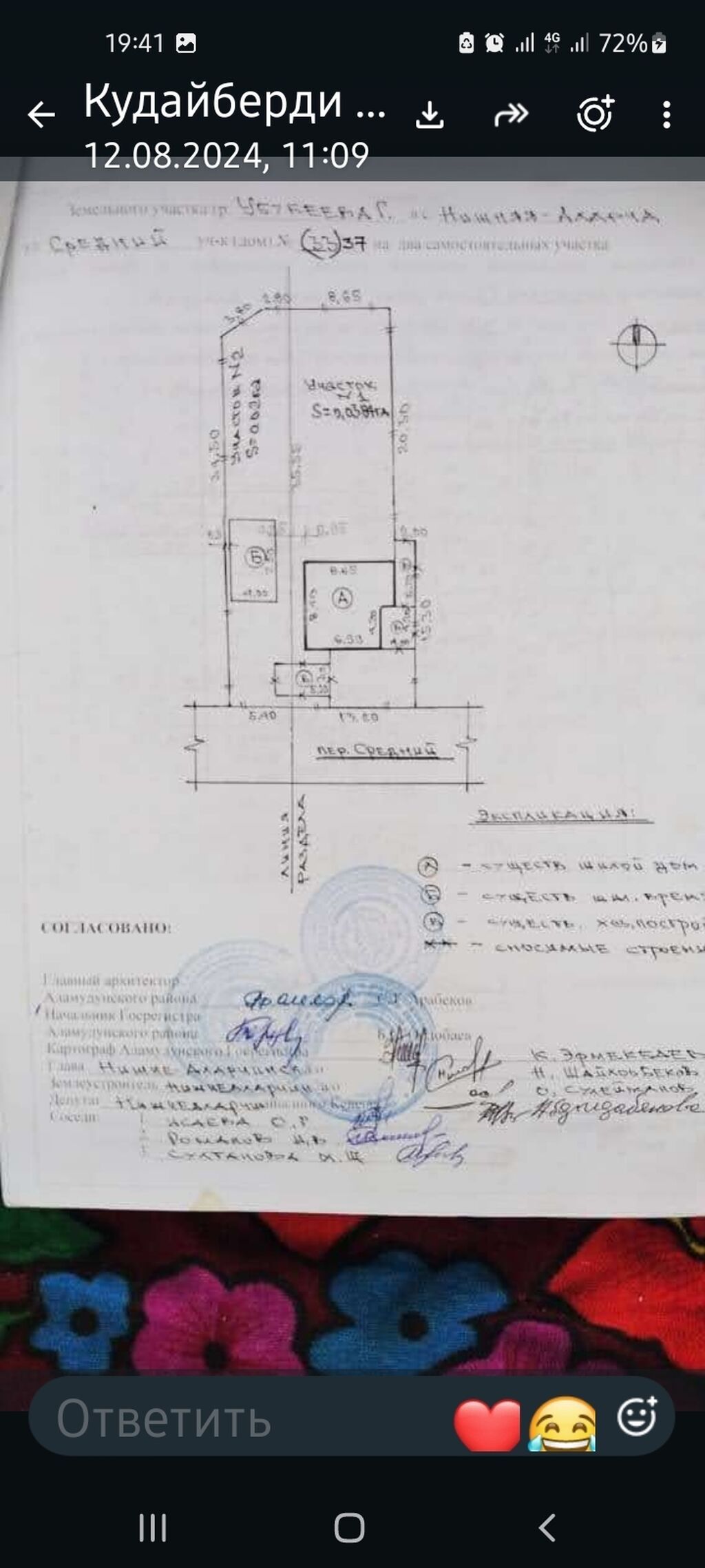 2 соток, Договор купли-продажи