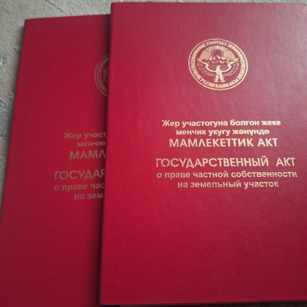 12 соток, Для строительства, Красная книга