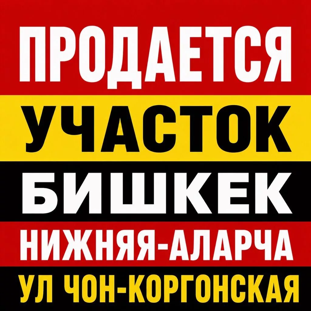3 соток, Для строительства