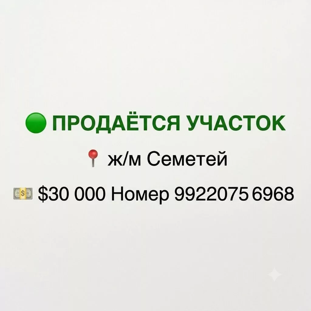 4 соток