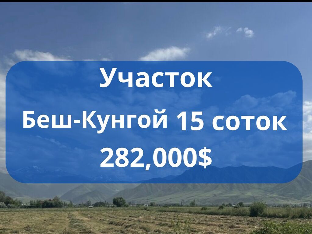 15 соток Для строительства, Электричество, Водопровод