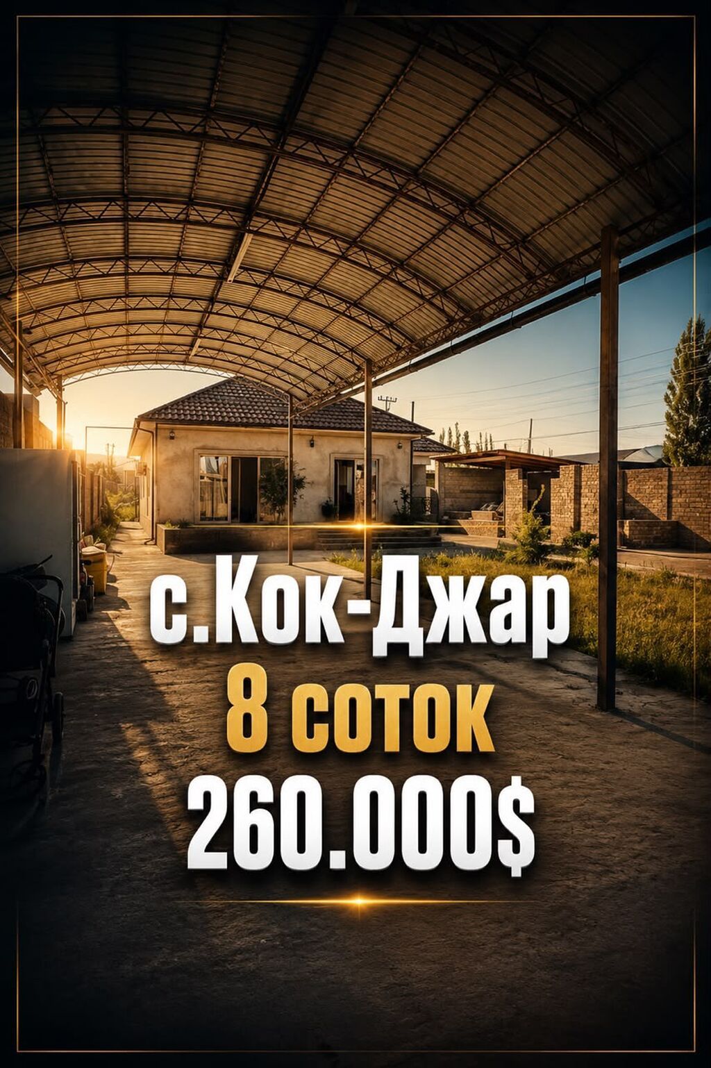 8 соток, Для строительства, Красная книга, Договор купли-продажи
