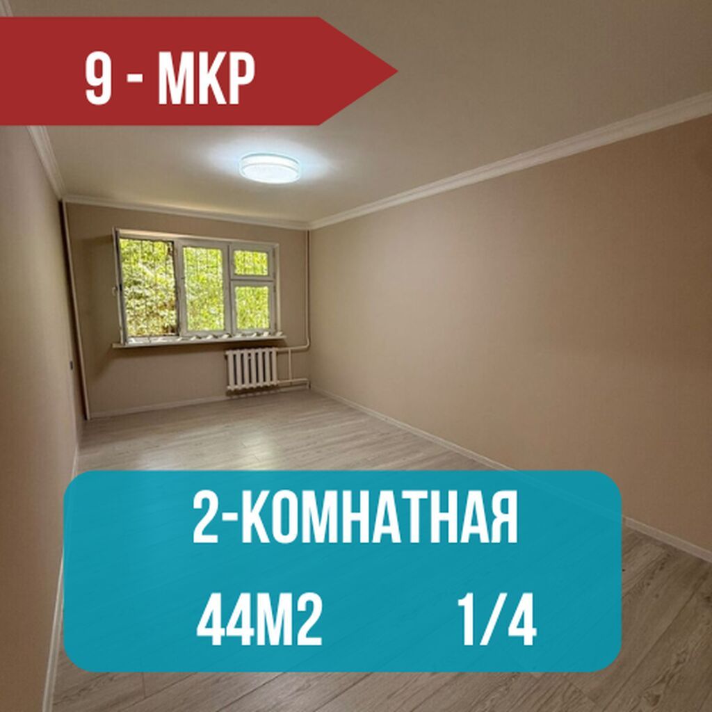 2 комнаты, 44 м², 9 мкр 104 серия, 1 этаж, Евроремонт