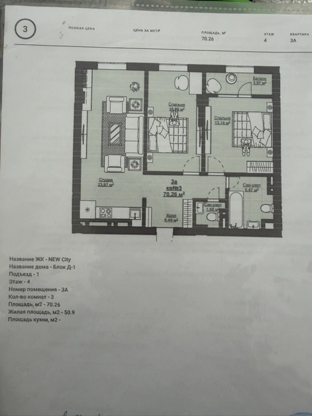 3 комнаты, 70 м²