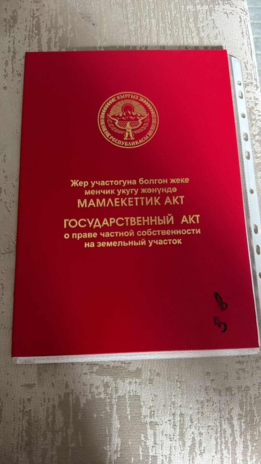 430 соток, Для строительства, Красная книга