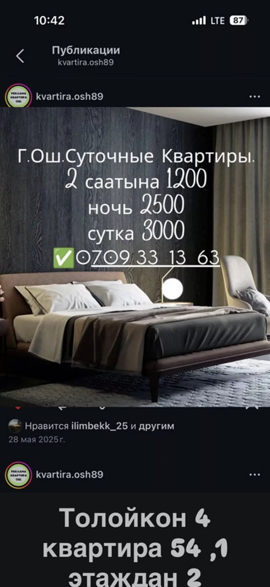 Суточные квартиры в г. Ош. - Форматы аренды: 2 часа — 1200; ночь —