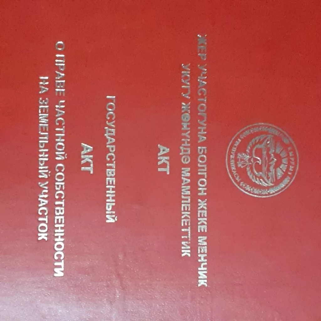 8 соток, Для бизнеса, Красная книга