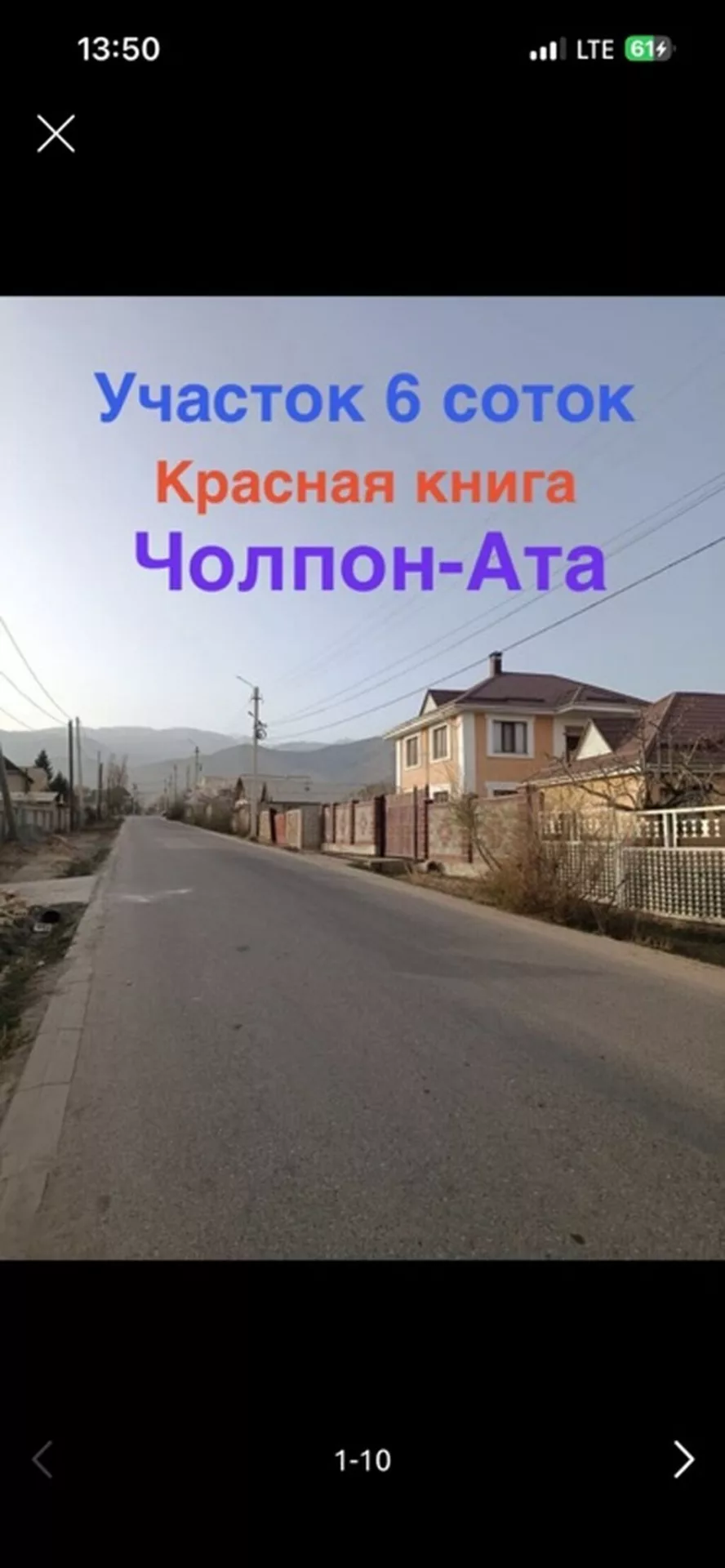 6 соток, Для строительства, Красная книга