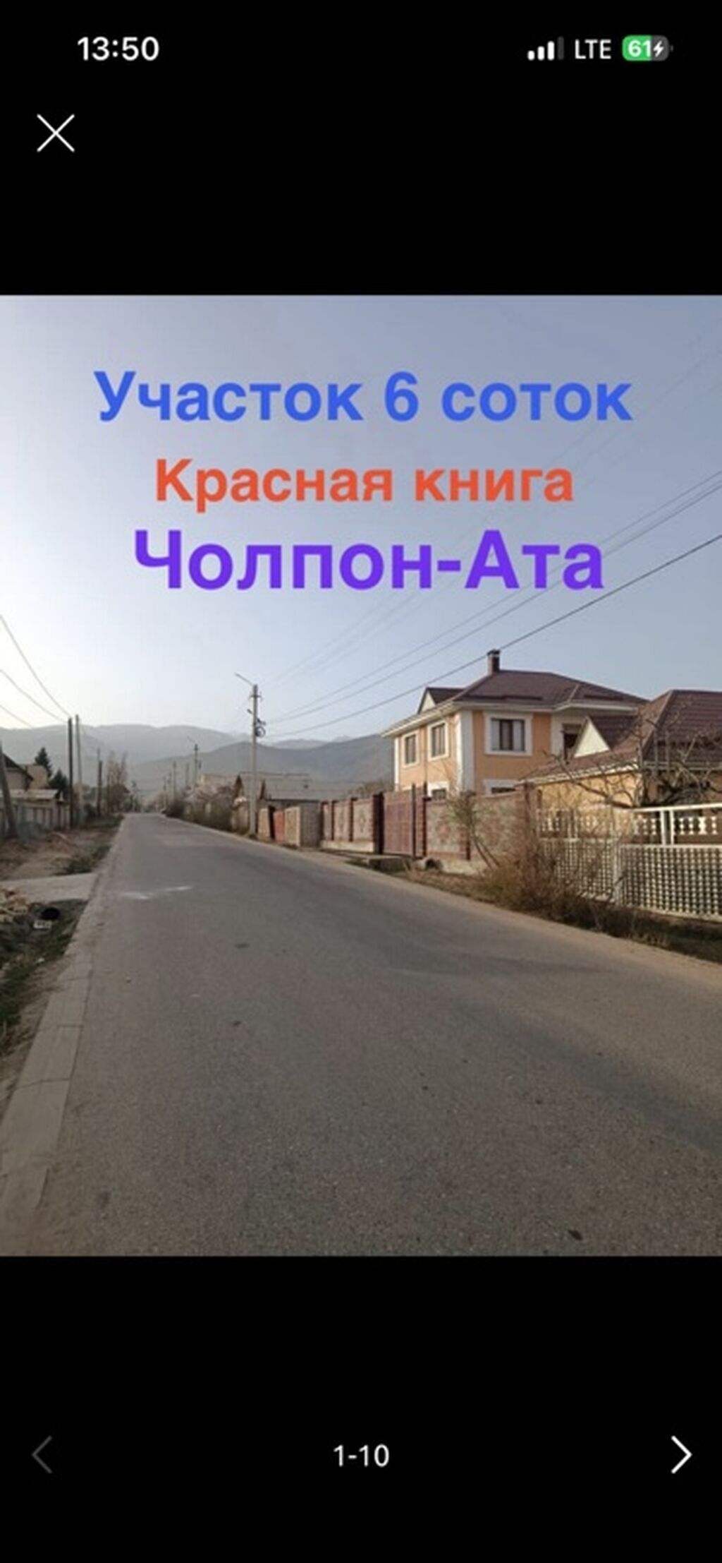6 соток, Для строительства, Красная книга