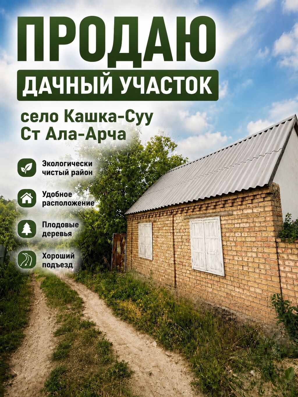 4 соток, Для строительства, Красная книга, Договор купли-продажи