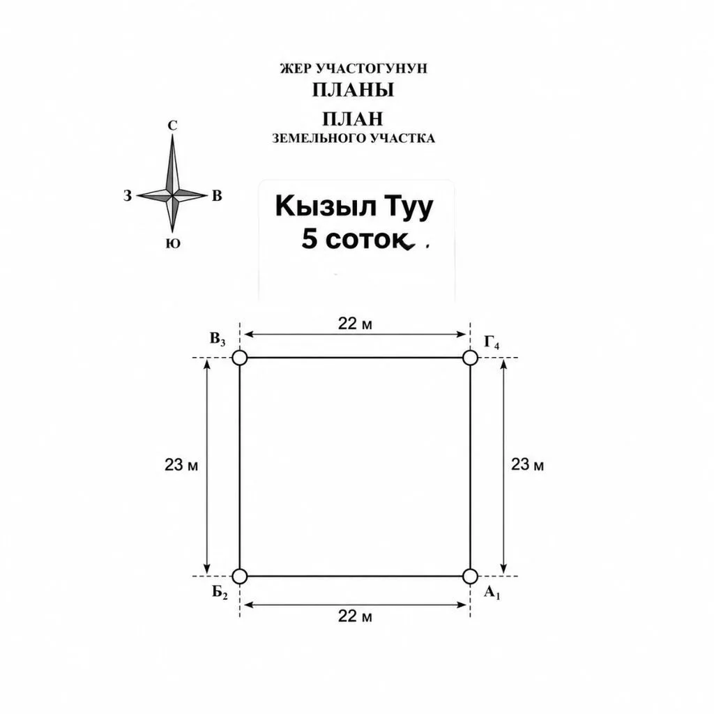 5 соток, Красная книга