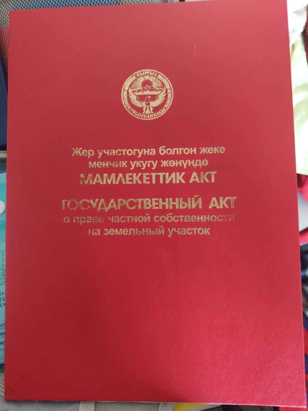 4 соток, Для строительства, Красная книга