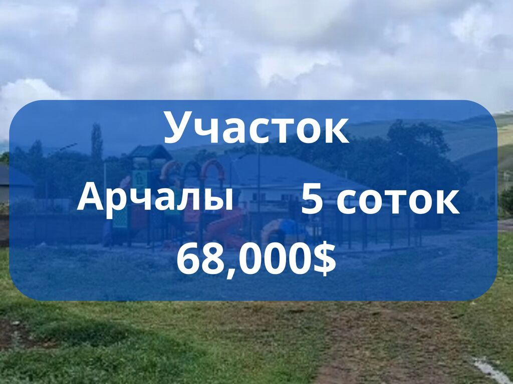 5 соток, Для строительства, Красная книга