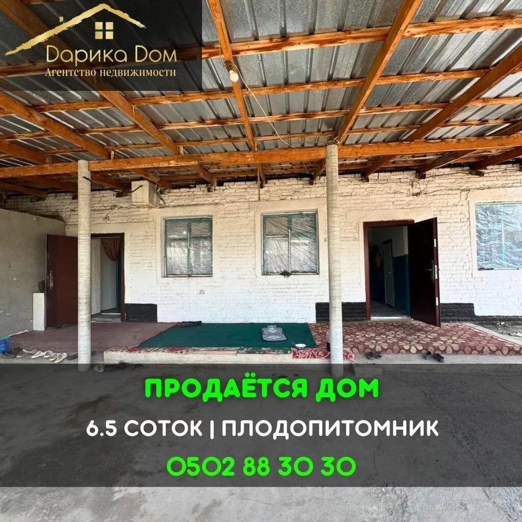 Продаётся дом на участке 6.5 соток, район Плодопитомник. Описание: -