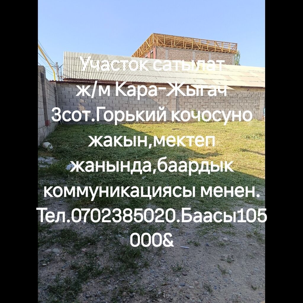 3 соток, Красная книга