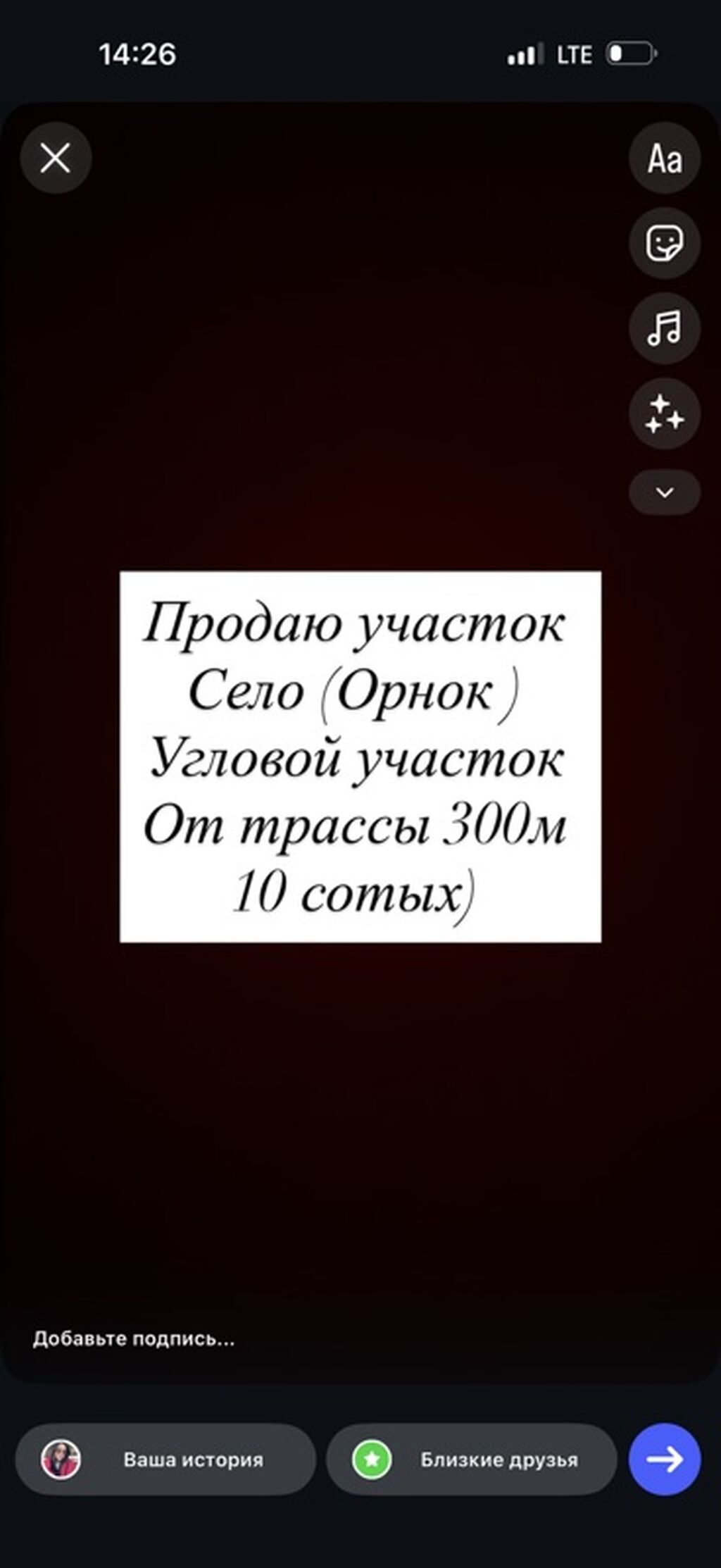 10 соток, Красная книга
