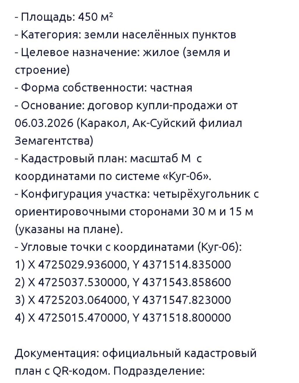 4 соток