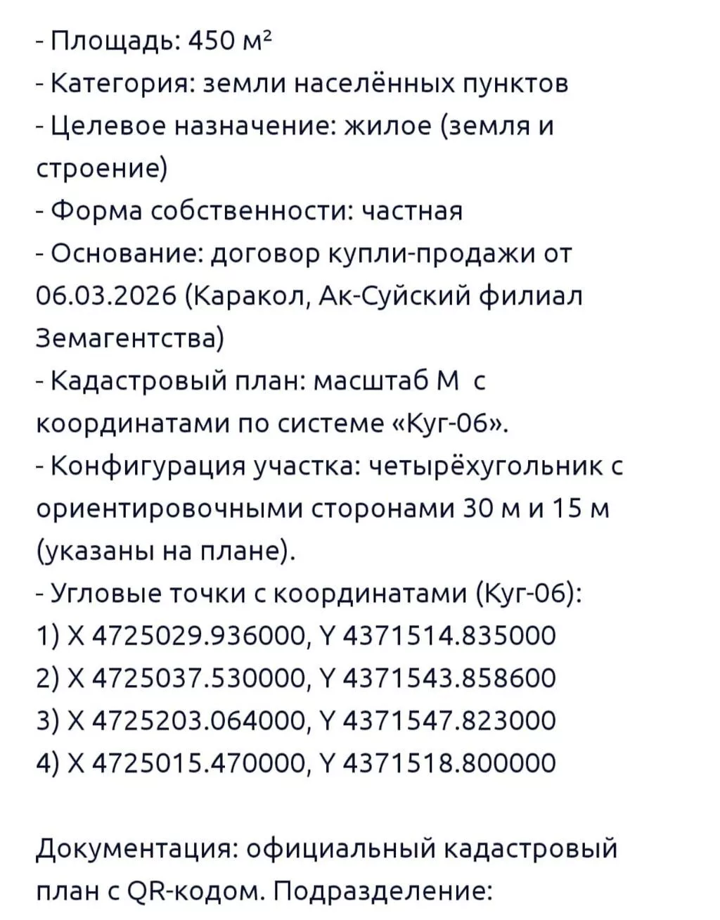 4 соток