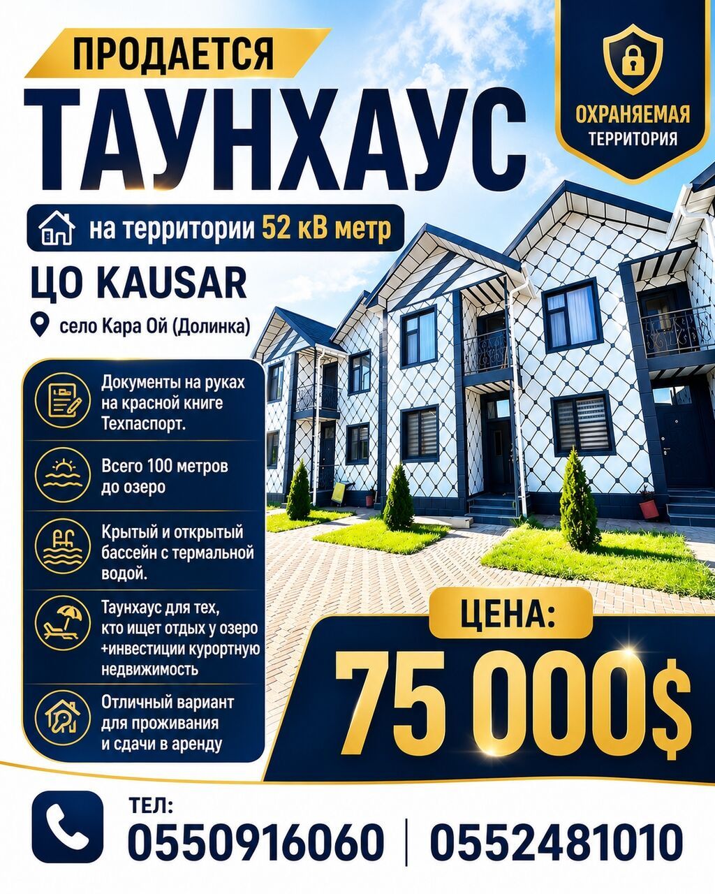Продается Таунхаус на территории 52 кВ метр ЦО KAUSAR село Кара Ой