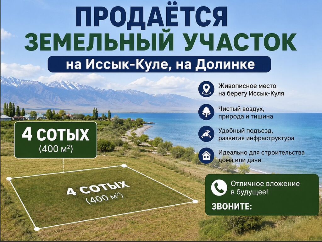 4 соток, Для строительства