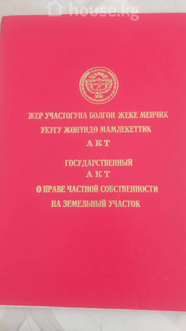 Продажа, участок: Чуйская область / Бишкек, город Бишкек, Кара-Жыгач ж/м — за 14 450 700 сом