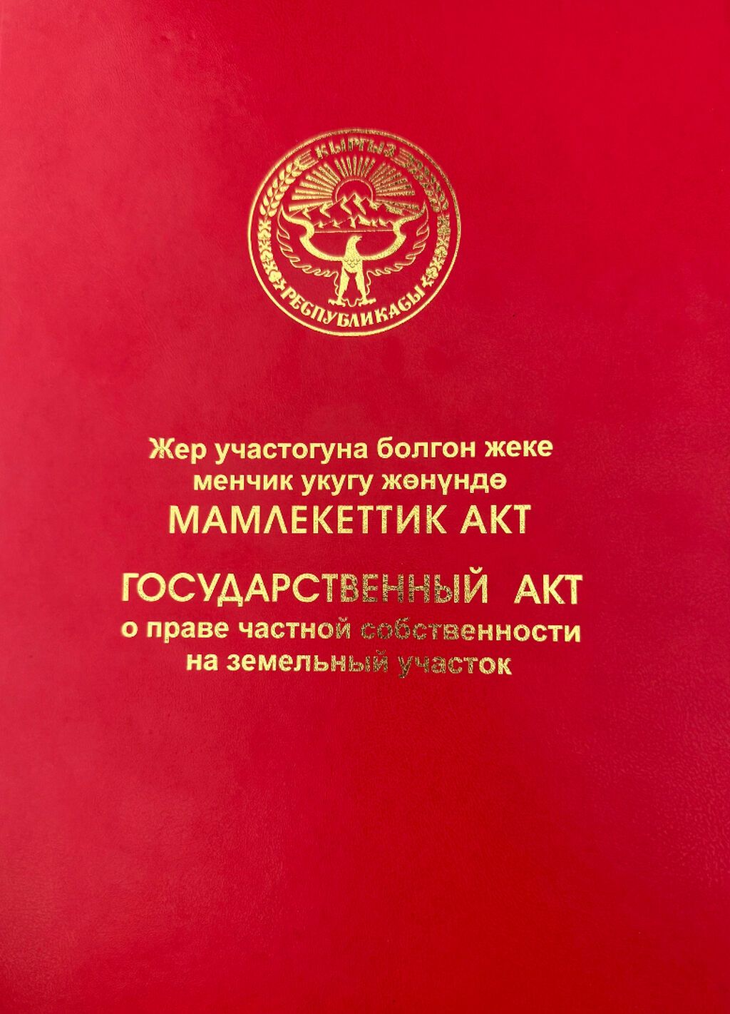 100 соток, Красная книга