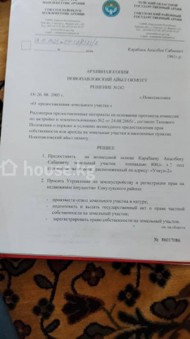 Продажа, участок: Чуйская область / Бишкек, город Бишкек, ж/м Учкун-2 (Аэропорт) — за 8 758 000 сом