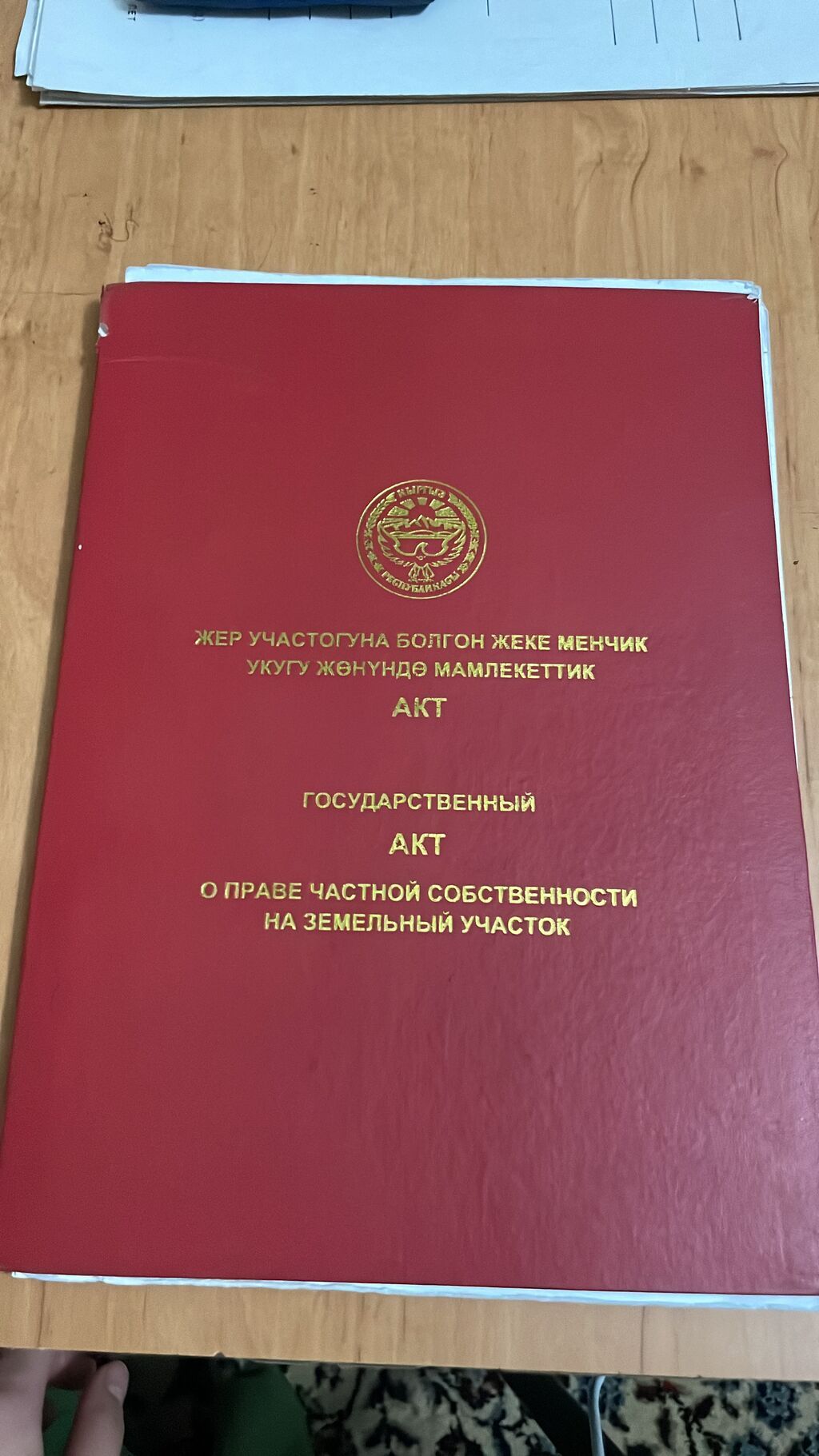 1115 соток, Для бизнеса, Красная книга, Договор купли-продажи