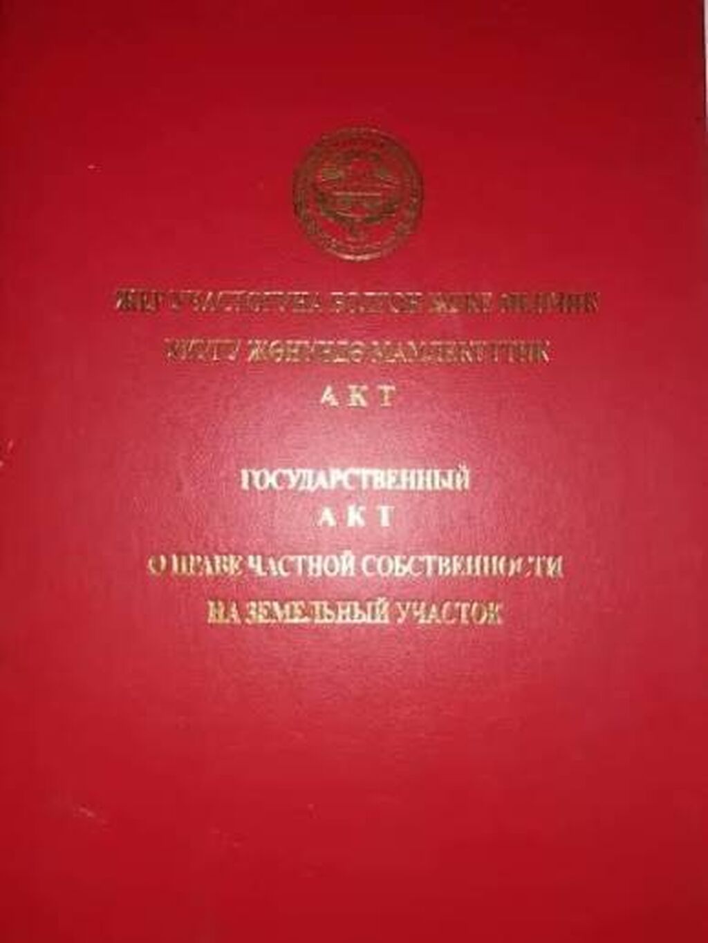 26 соток, Красная книга