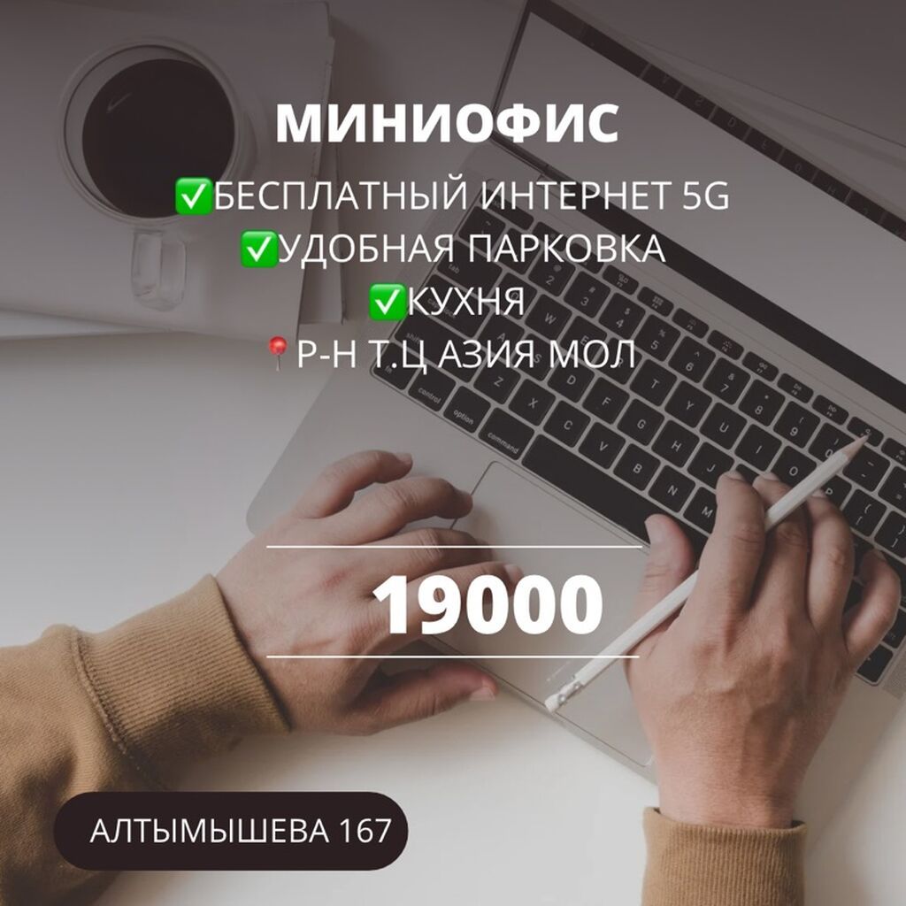 Аренда офисов, 17 м², С оборудованием, С отдельной кухней