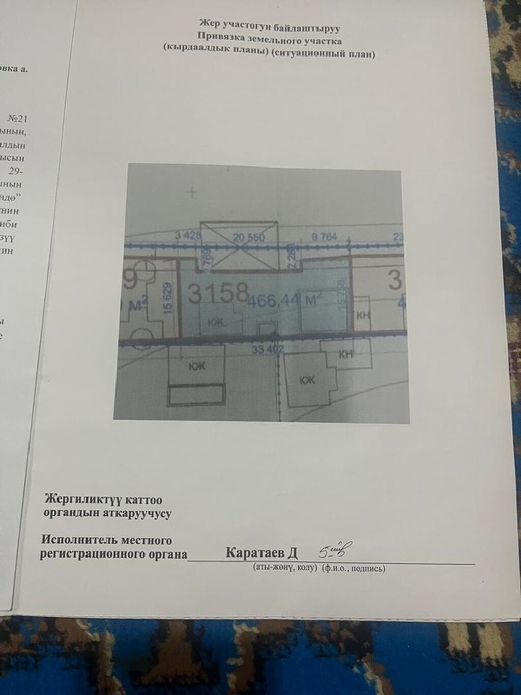 460 соток, Для строительства, Красная книга