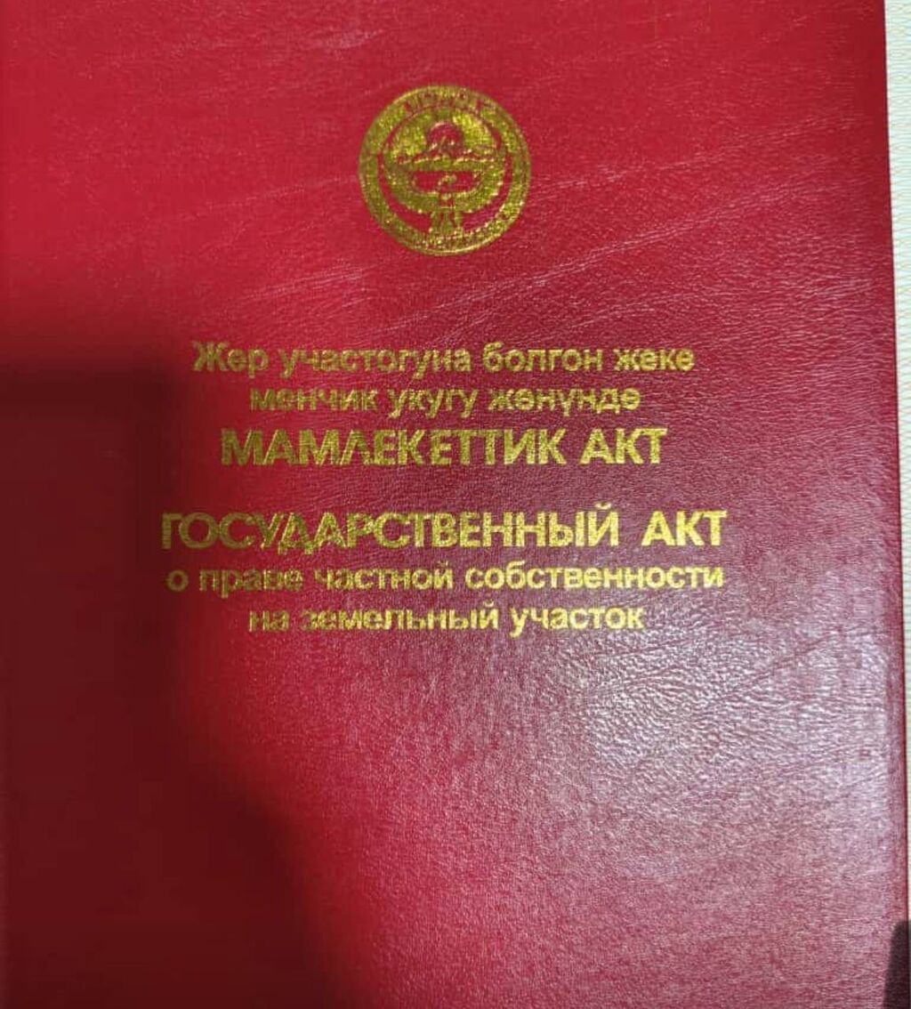 11 соток, Красная книга
