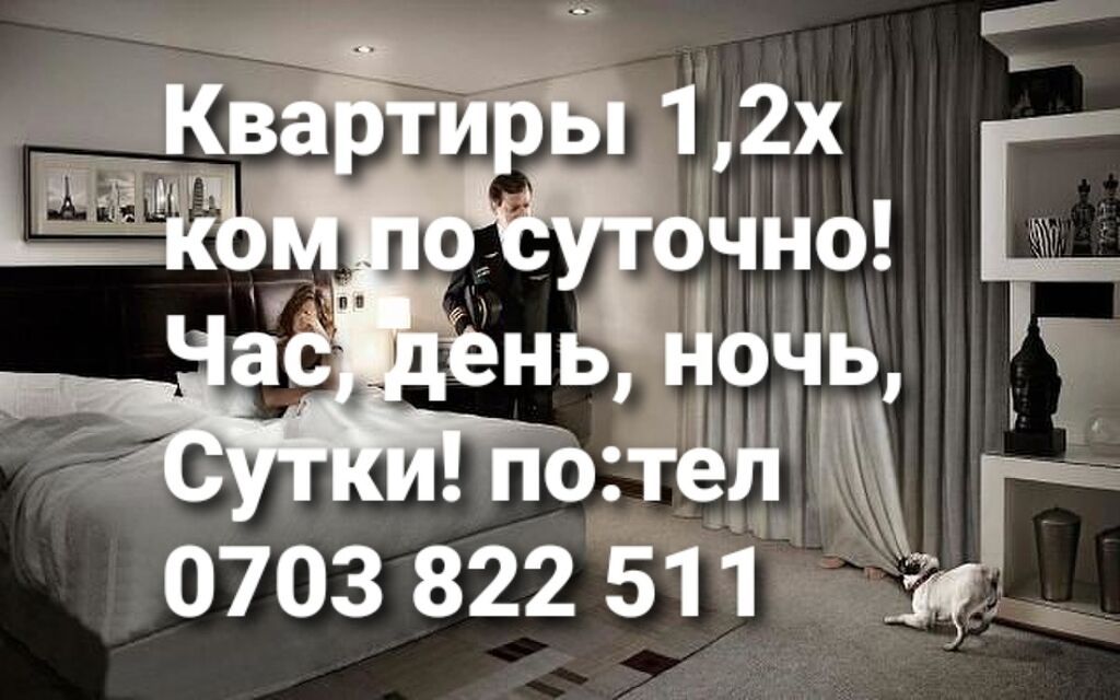 Квартиры.Токмок! Квартиры.Токмок! Сдаю 1 ком кв, по суточный час