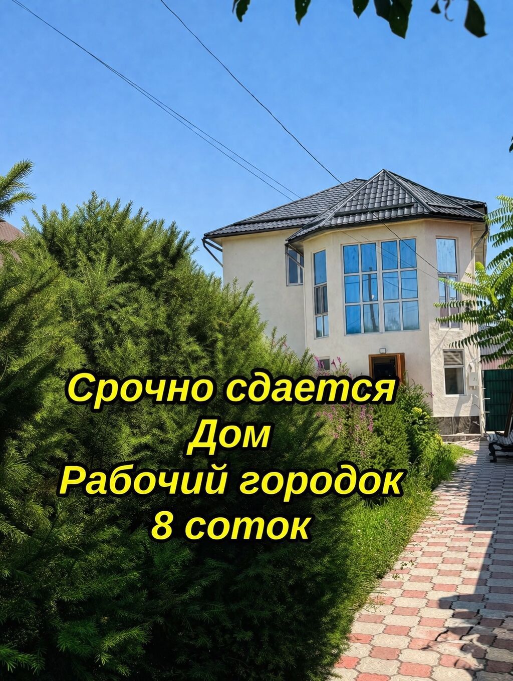 280 м², 6 комнат, Рабочий Городок