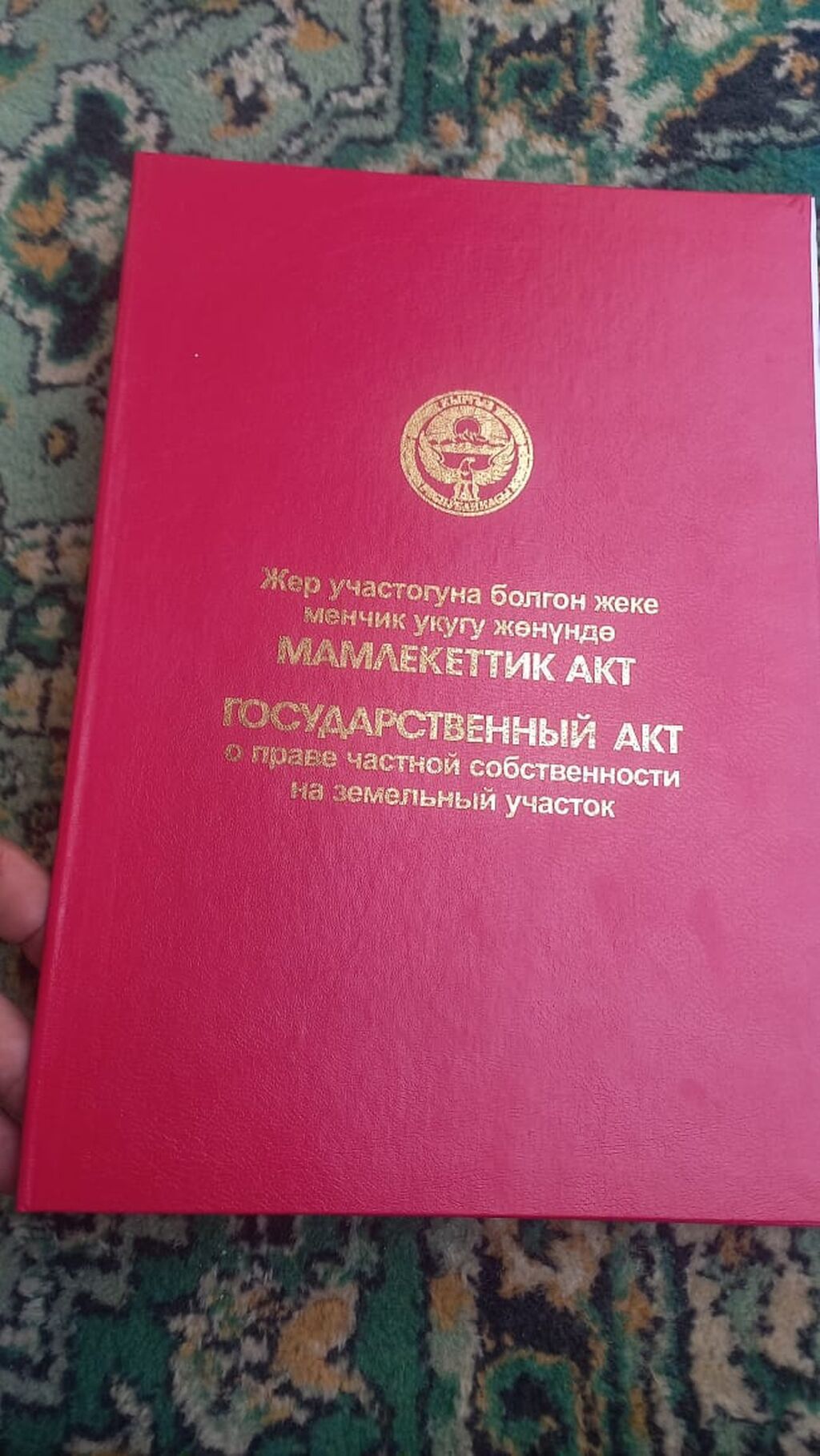 6 соток, Для строительства, Красная книга