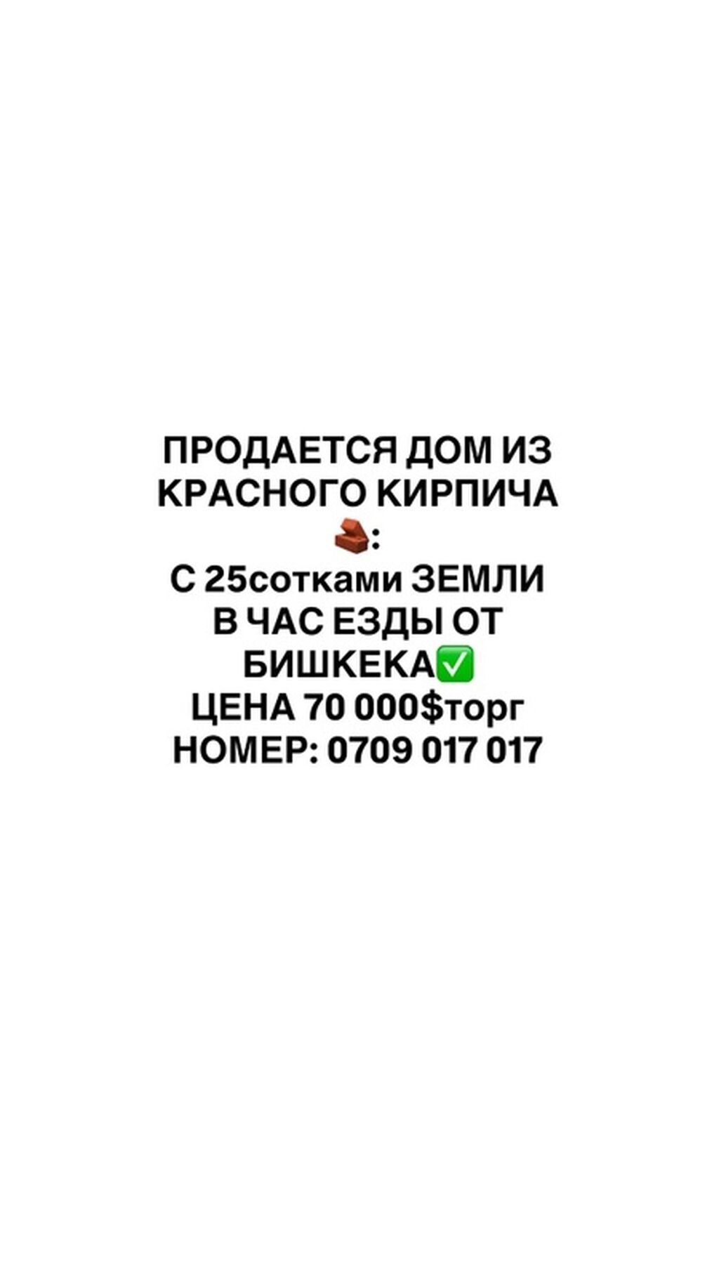Дом из красного кирпича с участком 25 соток. Расположение — в часе