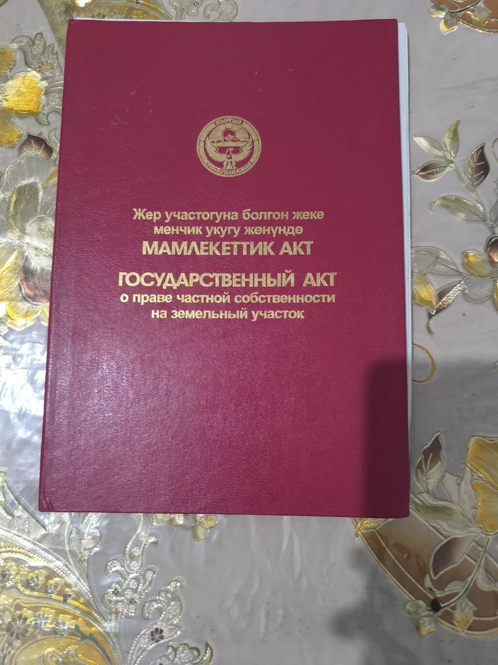 6 соток, Красная книга, Тех паспорт