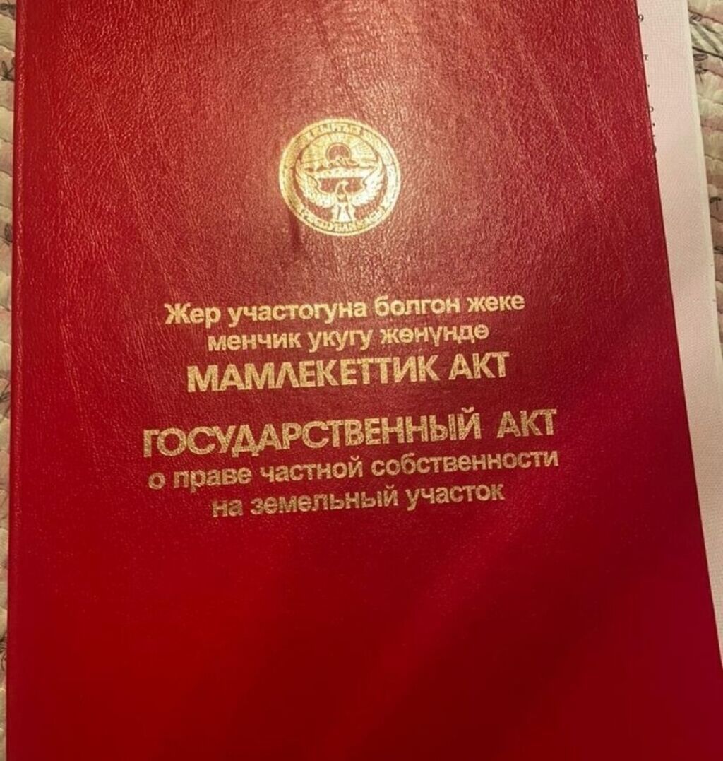 9 соток, Для бизнеса, Красная книга